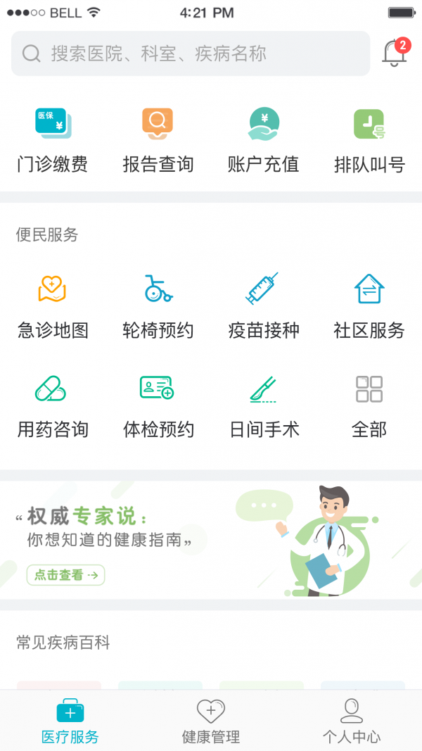 健康首都-0