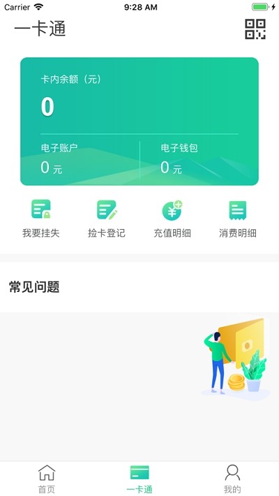 潍工院一卡通-2