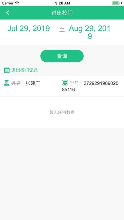 潍工院一卡通-1