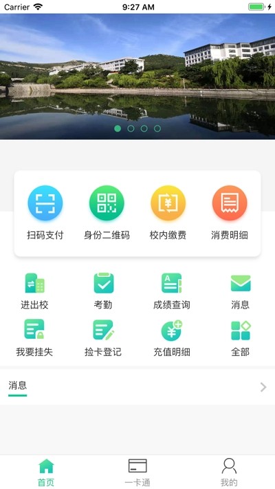 潍工院一卡通-3