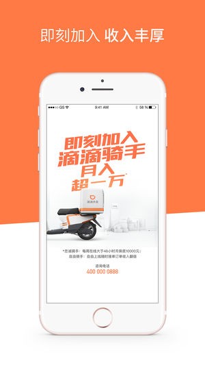 滴滴骑手-1