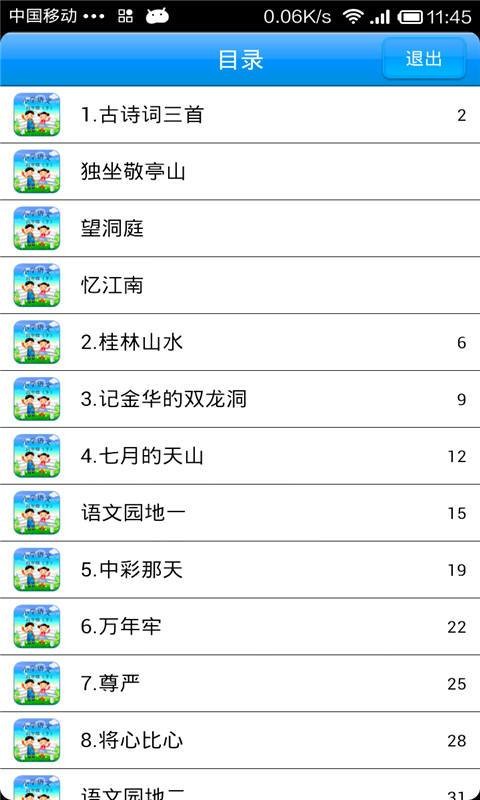语文作业学习四年级下-1