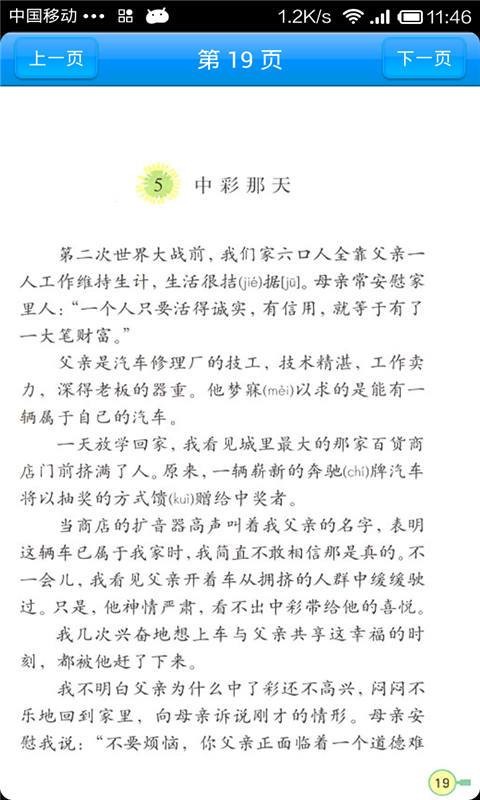 语文作业学习四年级下-2