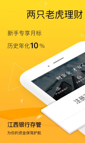 两只老虎理财-0