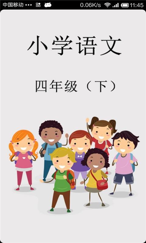 语文作业学习四年级下-0