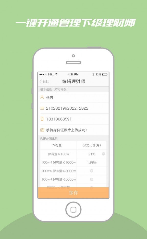 乐富理财师-3
