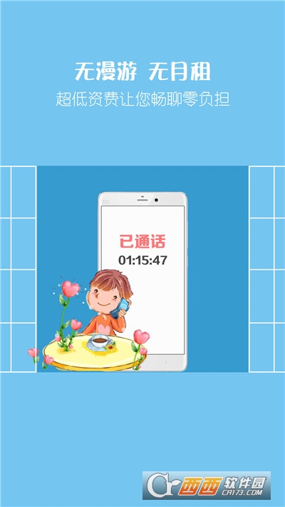 爱通话省钱电话-01