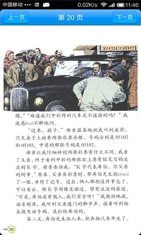 语文作业学习四年级下-3