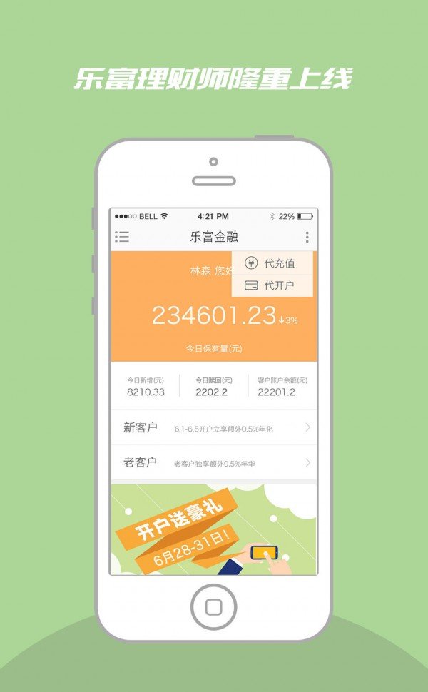 乐富理财师-0