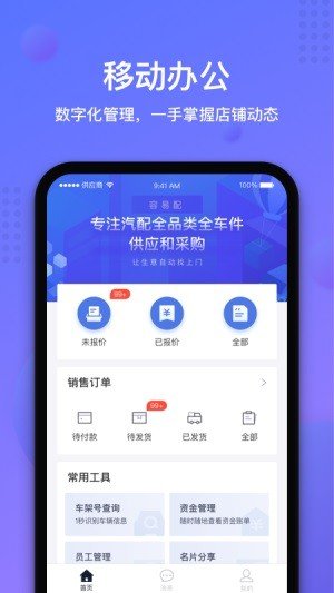 容易配商户端-0