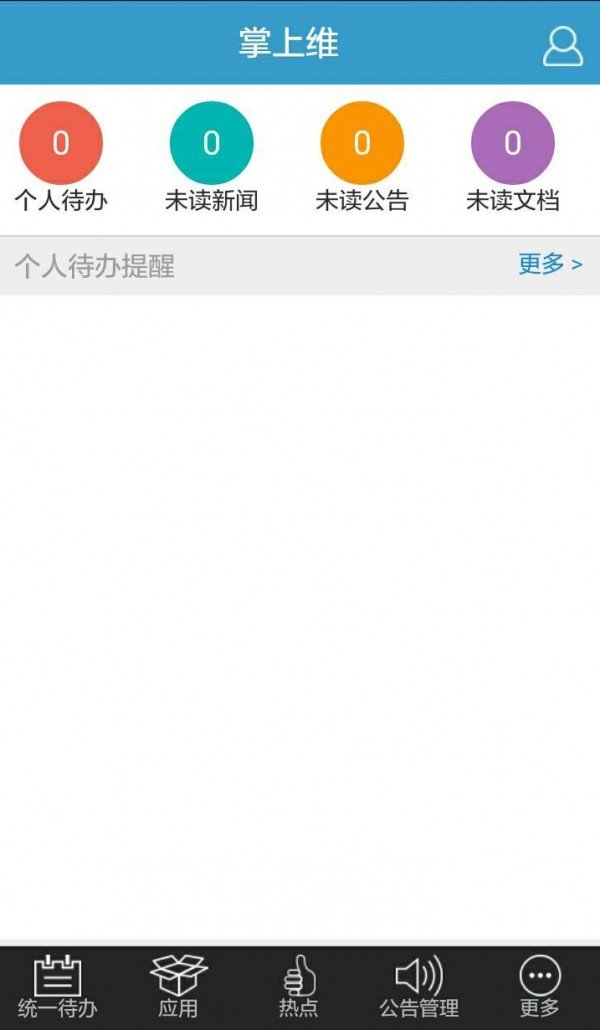 掌上维-1