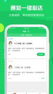 神奇课堂软件-2