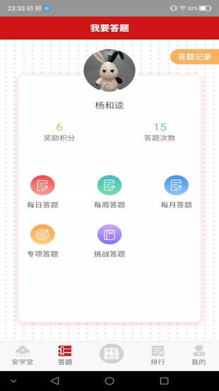 学习铸安-01