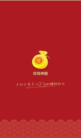 捡钱神器-01