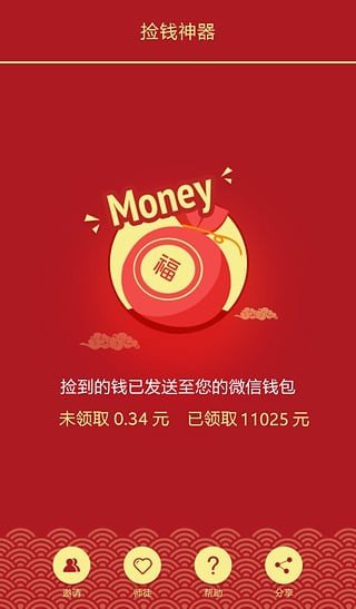 捡钱神器-01