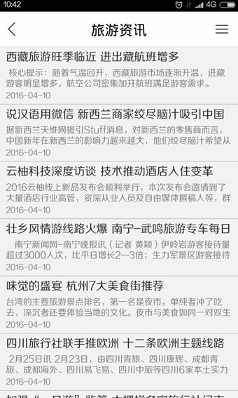 青藏旅游攻略-3