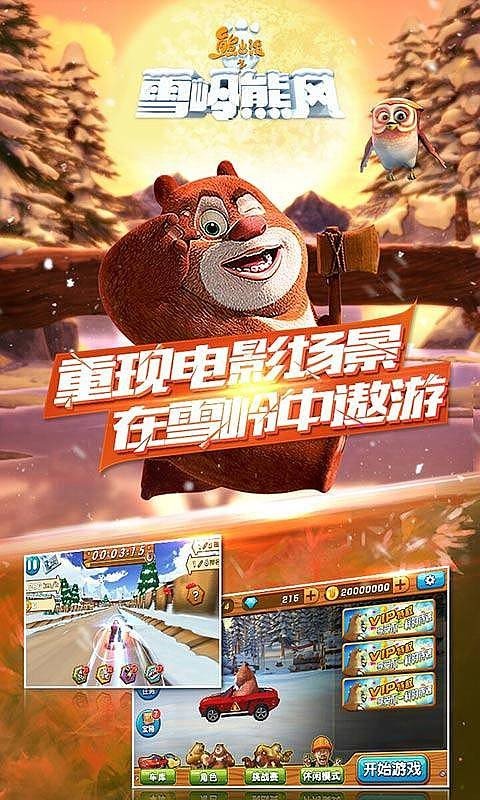 熊出没之雪岭狂飙修改版-01
