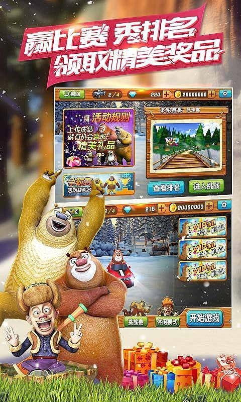 熊出没之雪岭狂飙修改版-01