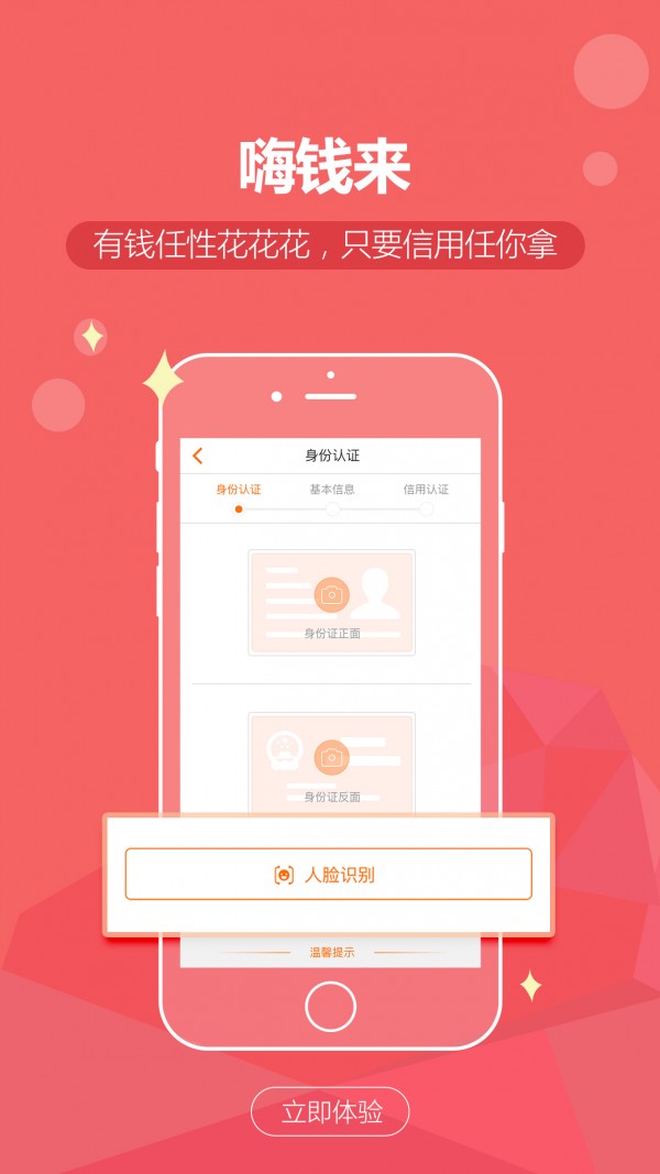 嗨钱网-2