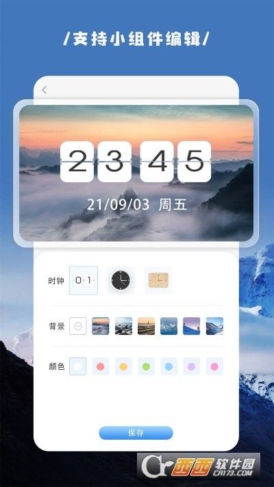 嗨桌面小组件-2