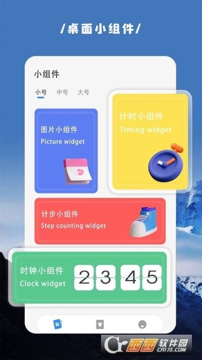 嗨桌面小组件-1