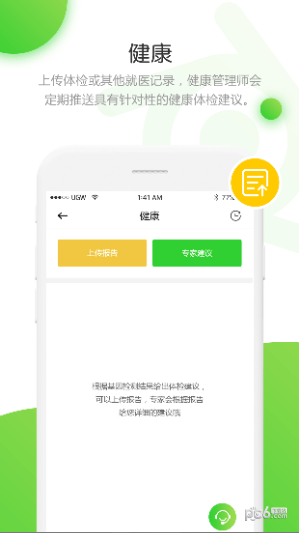 元和大健康-2