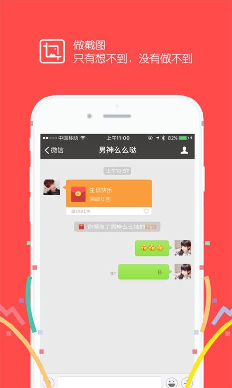 做截图-3