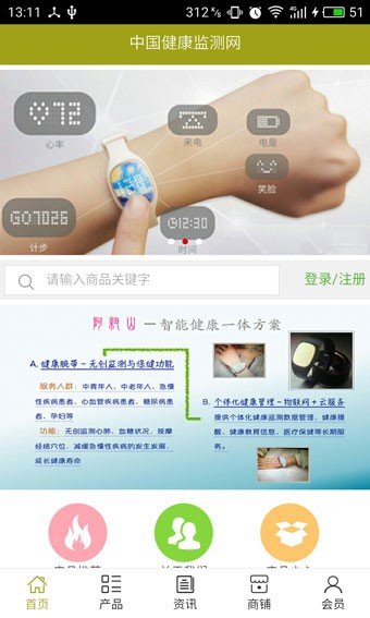 健康监测网-01