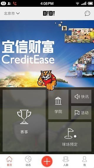 滴滴打球管家-2