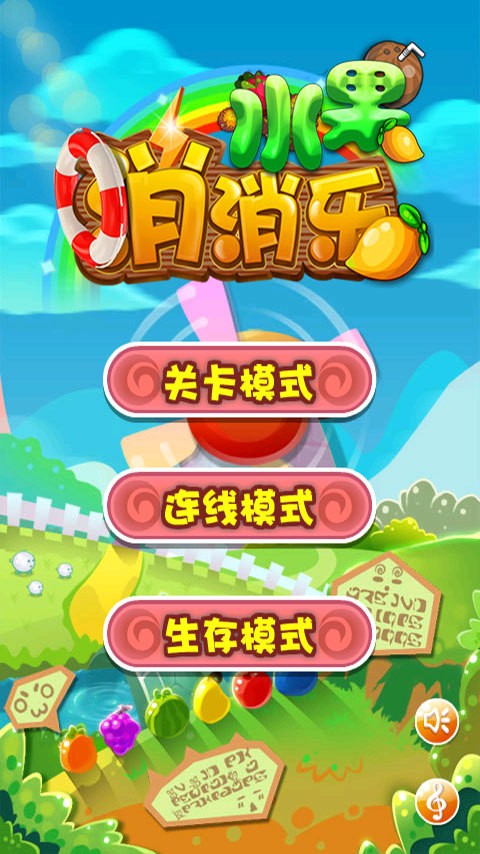 水果乐消除-01