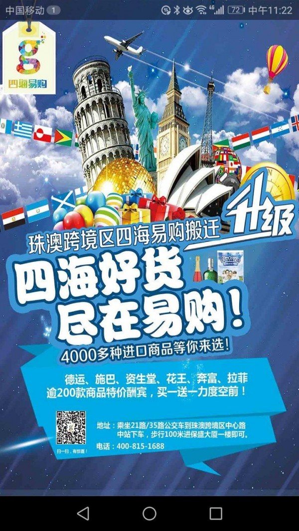 四海易购-0