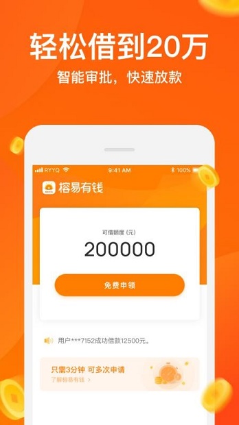 榕易有钱-1