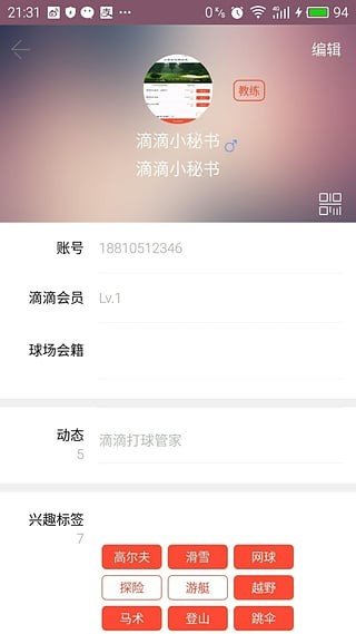 滴滴打球管家-0
