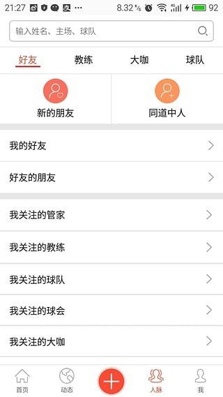 滴滴打球管家-1