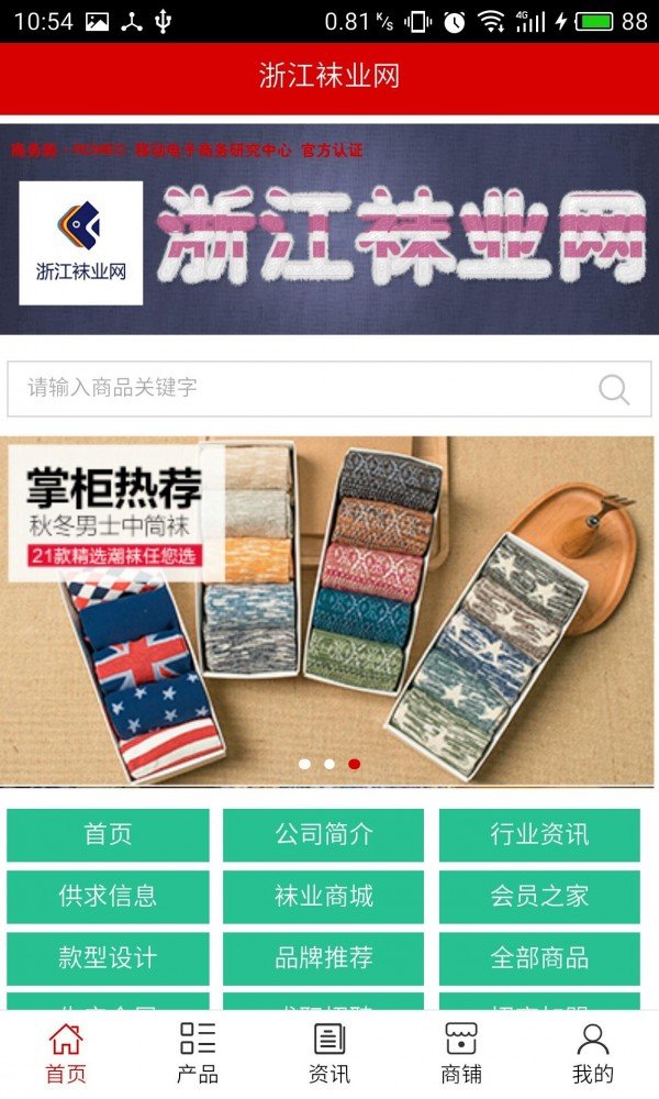 浙江袜业网-0