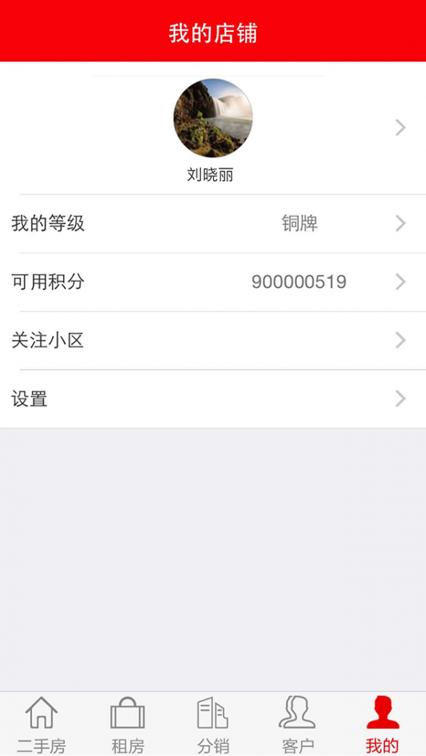 易房经纪人-2