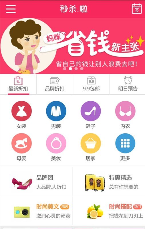 秒杀啦-0