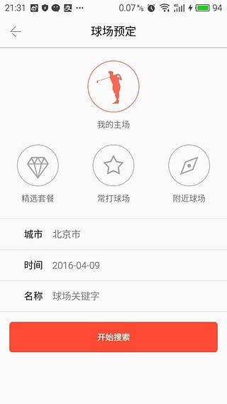 滴滴打球管家-3