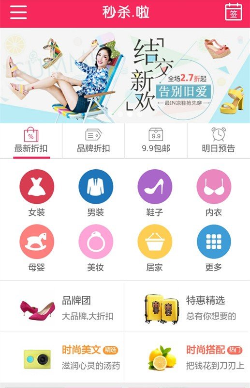 秒杀啦-1