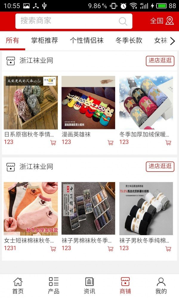 浙江袜业网-3
