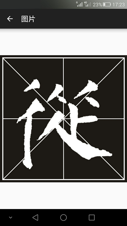 书法e学宝-01