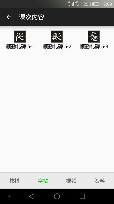 书法e学宝-01