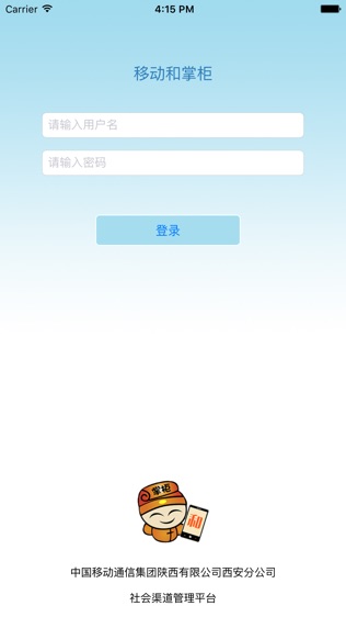 移动和掌柜-1
