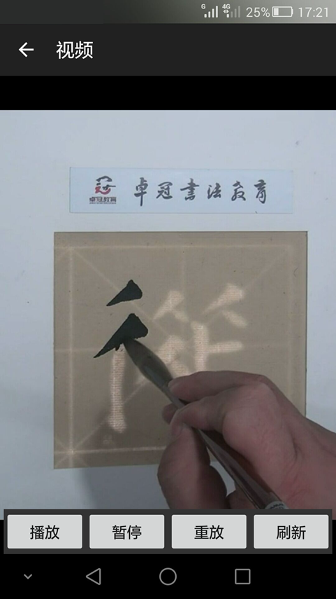 书法e学宝-01