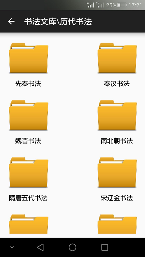 书法e学宝-01