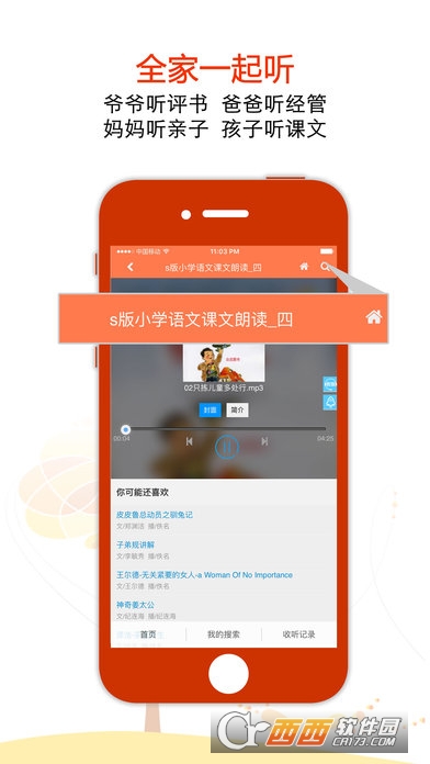 广雅听书-1