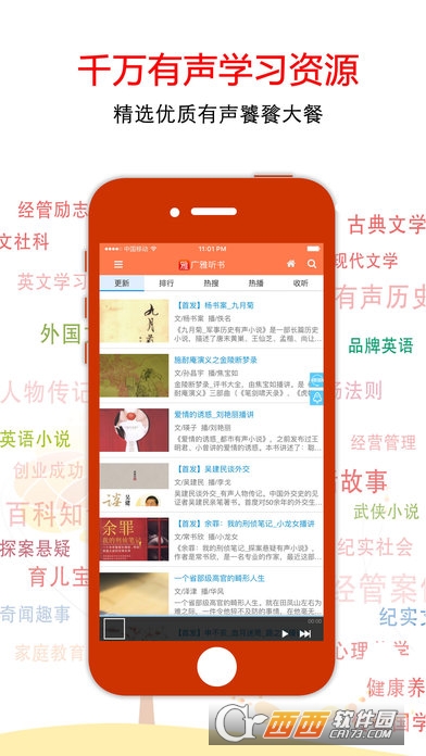 广雅听书-2