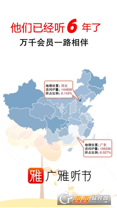 广雅听书-3