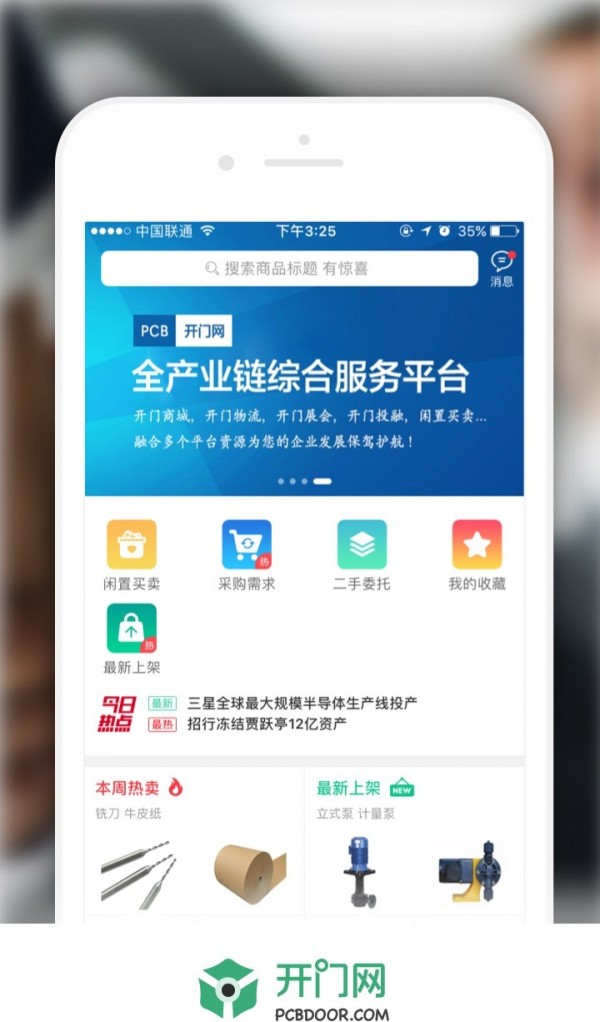 开门网-3