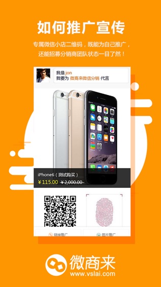 微商来-2